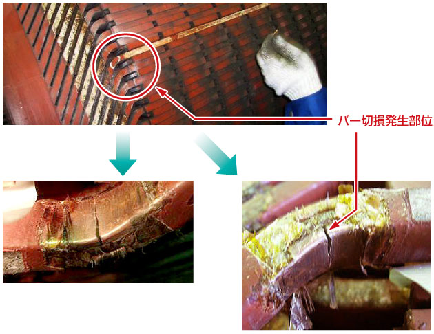 電機子コイル　折損