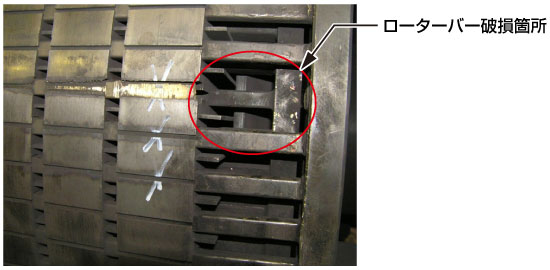 ローターバー折損